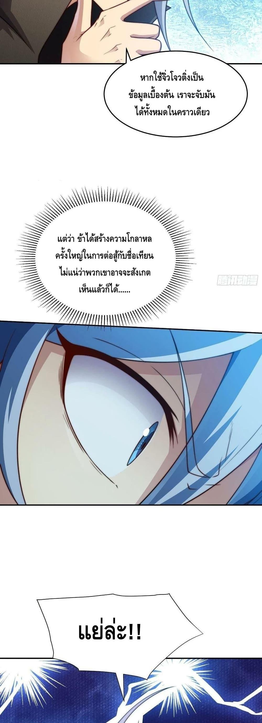Invincible at The Start ตอนที่ 49 7