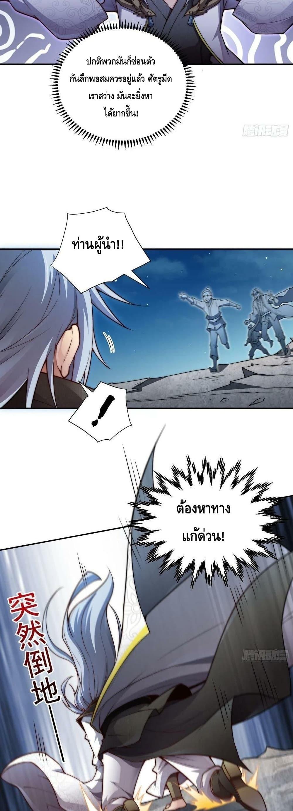 Invincible at The Start ตอนที่ 49 9