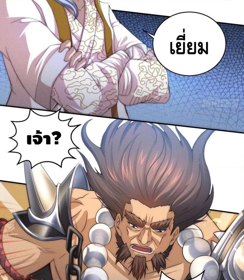 Invincible at The Start ตอนที่ 5 11