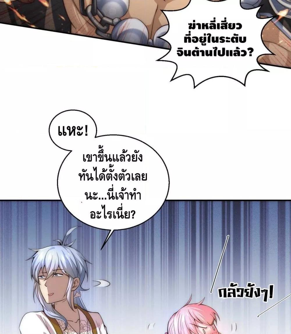 Invincible at The Start ตอนที่ 5 12