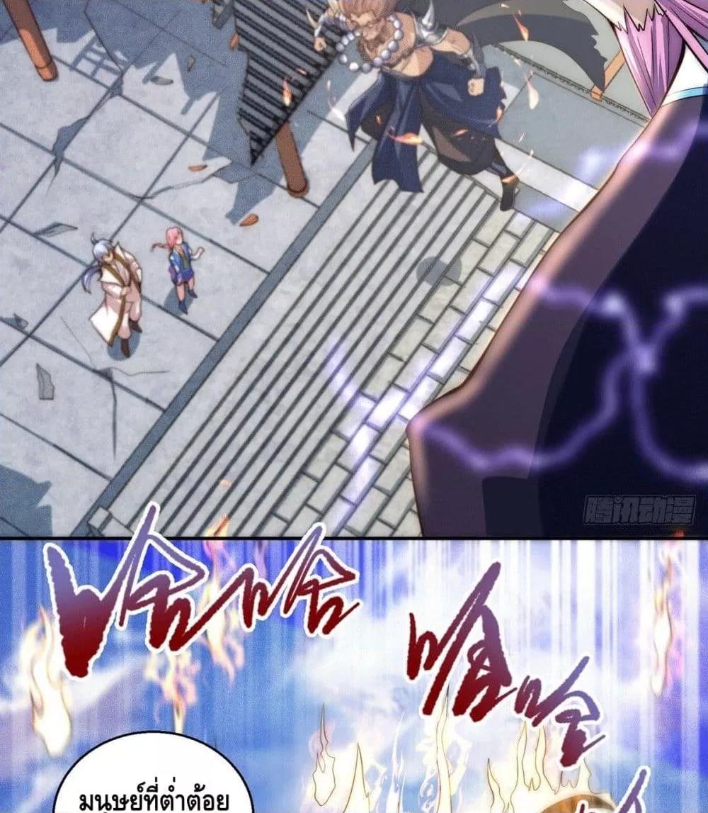 Invincible at The Start ตอนที่ 5 14