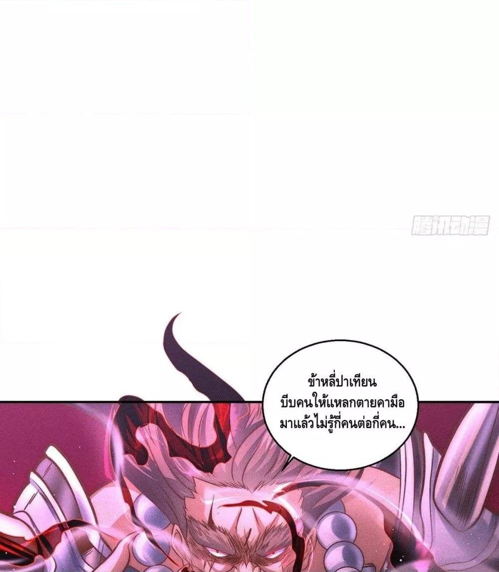 Invincible at The Start ตอนที่ 5 16