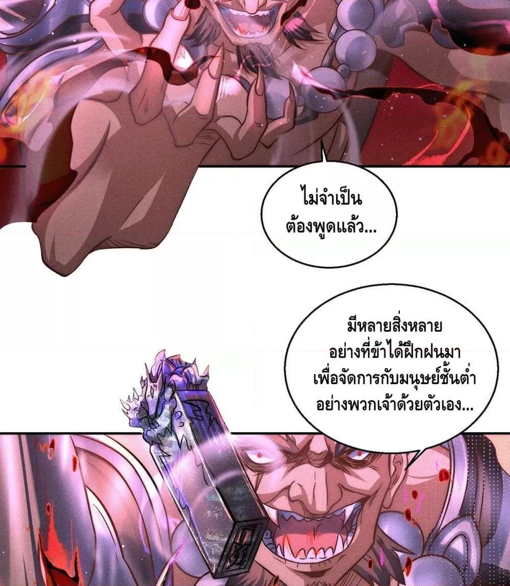 Invincible at The Start ตอนที่ 5 17