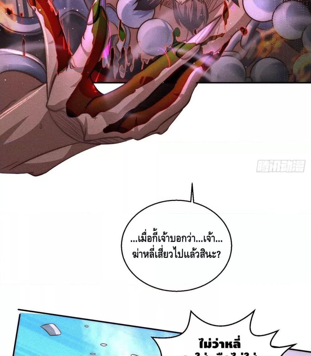 Invincible at The Start ตอนที่ 5 18