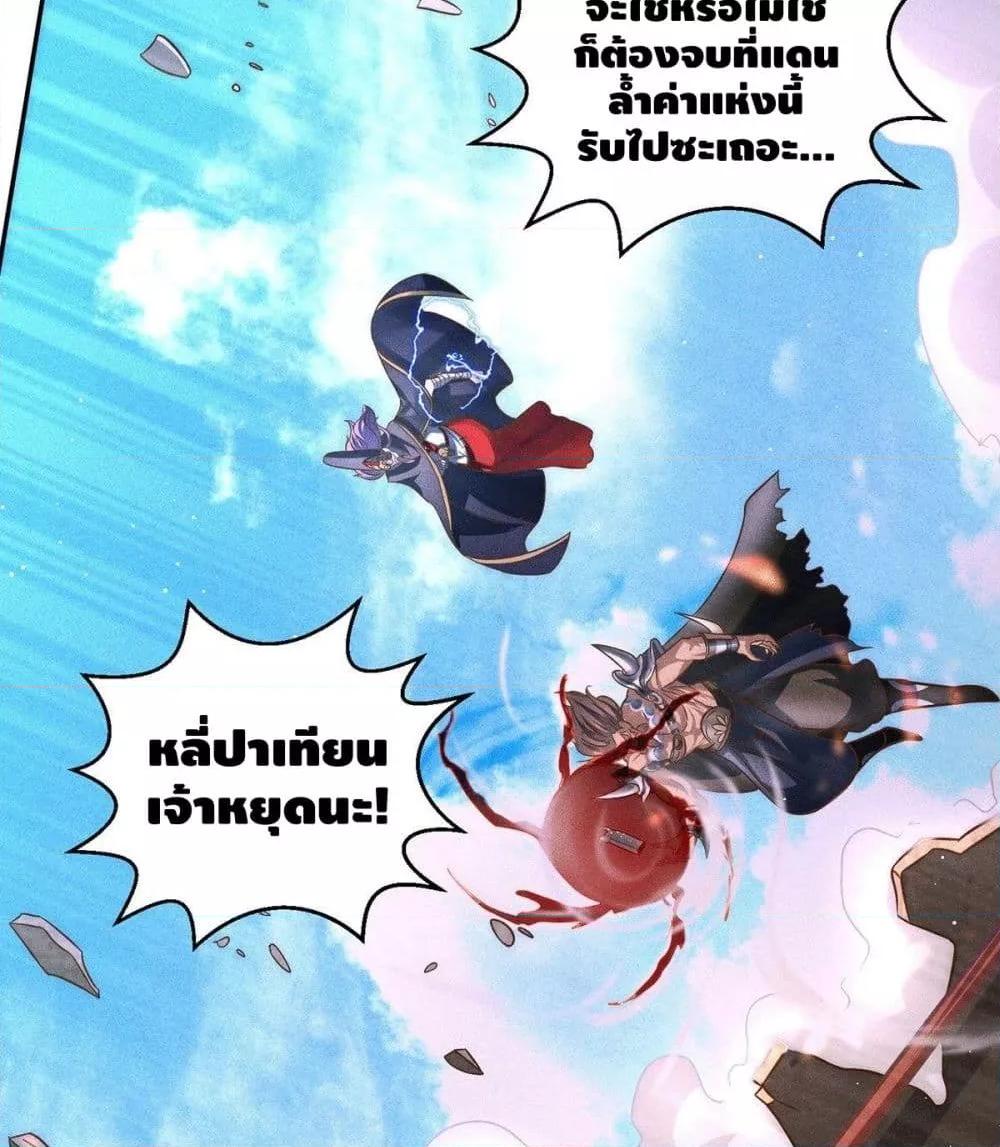 Invincible at The Start ตอนที่ 5 19
