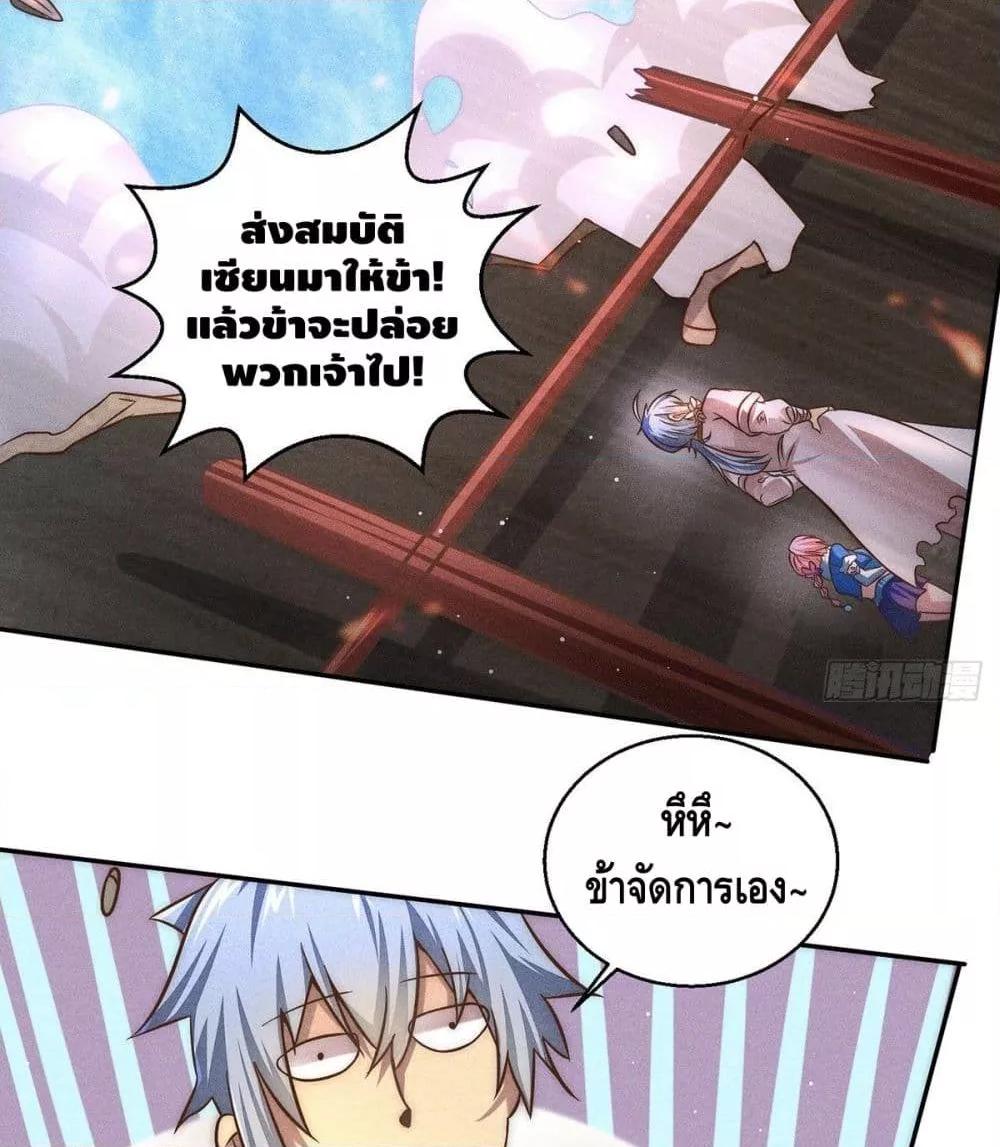 Invincible at The Start ตอนที่ 5 20