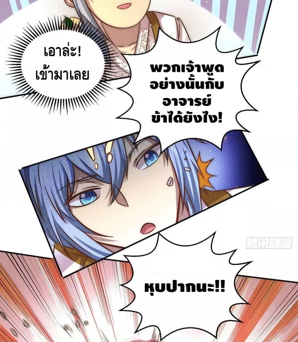 Invincible at The Start ตอนที่ 5 21