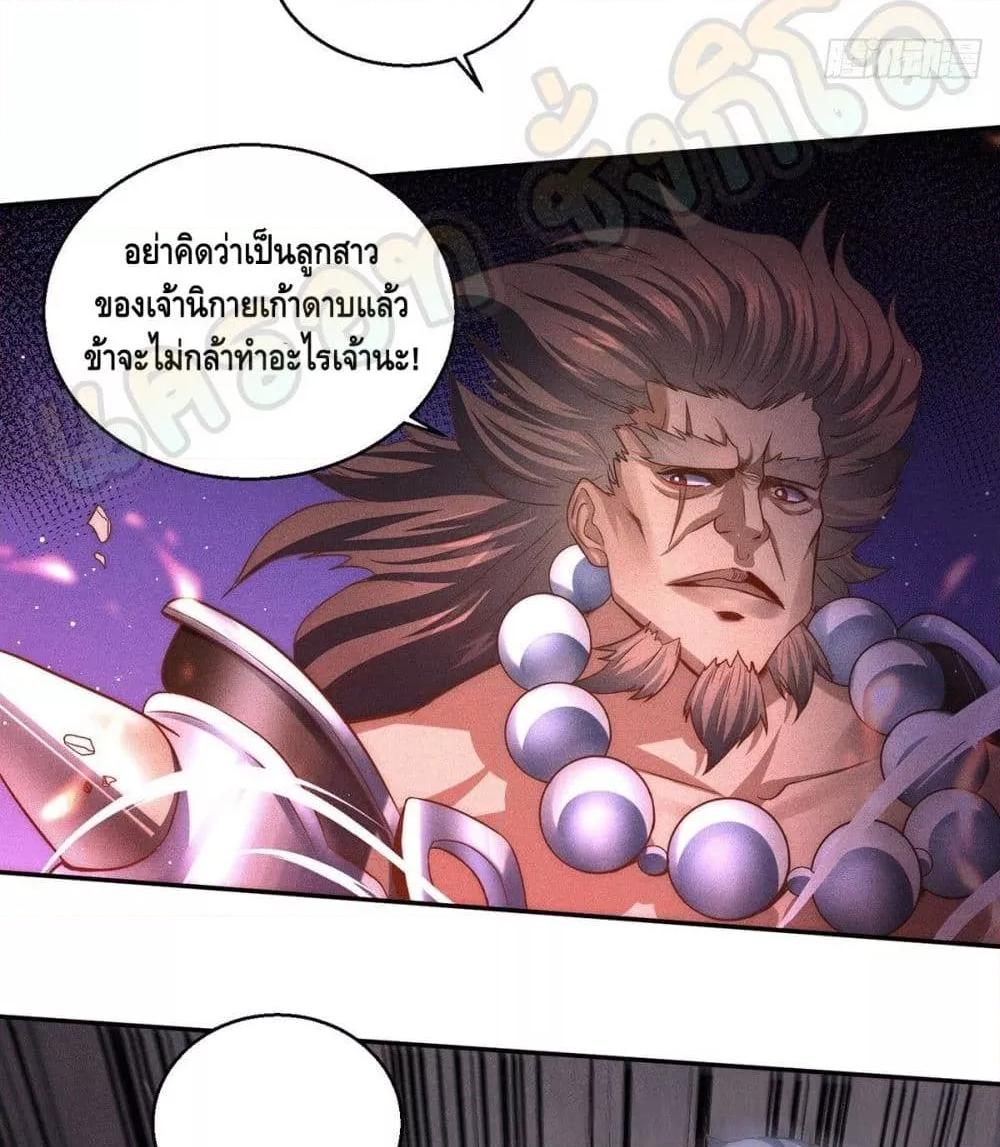 Invincible at The Start ตอนที่ 5 23