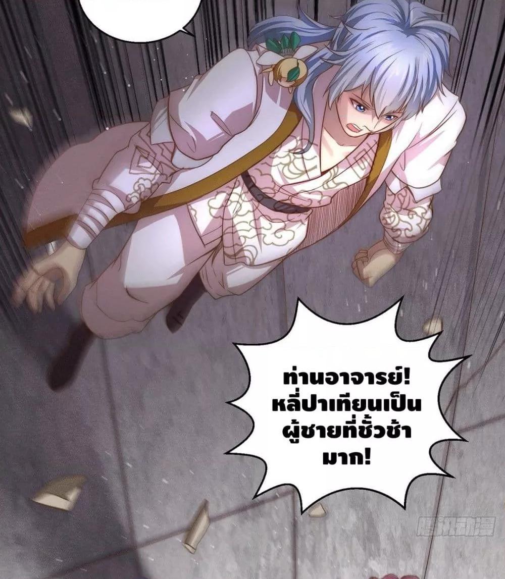 Invincible at The Start ตอนที่ 5 24