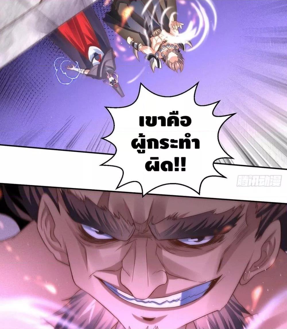 Invincible at The Start ตอนที่ 5 26