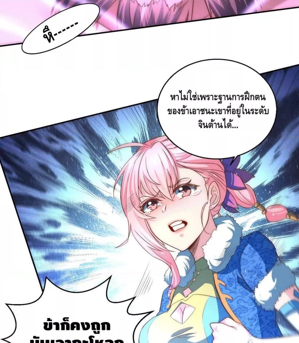 Invincible at The Start ตอนที่ 5 27