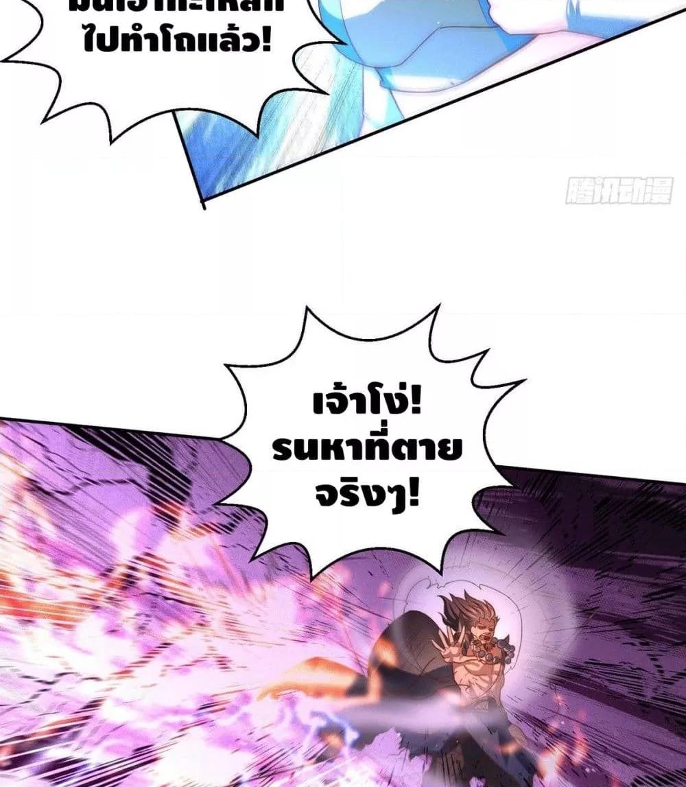 Invincible at The Start ตอนที่ 5 28