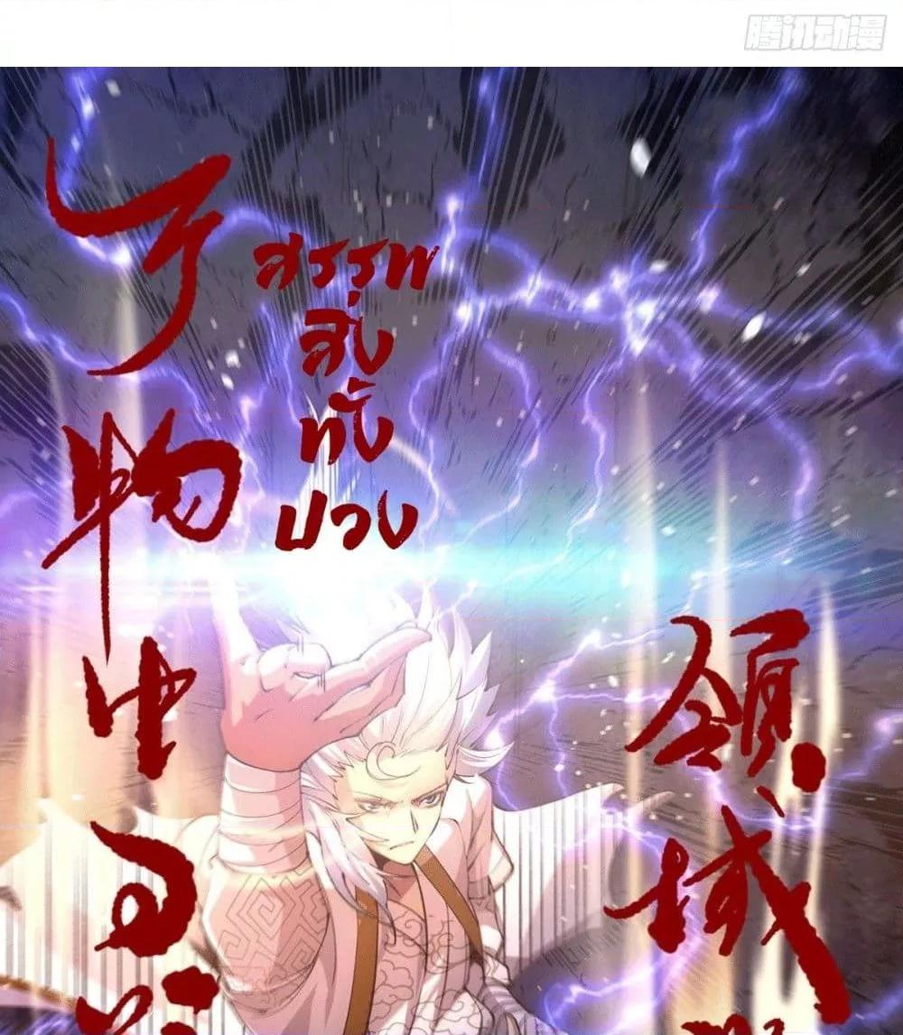 Invincible at The Start ตอนที่ 5 30