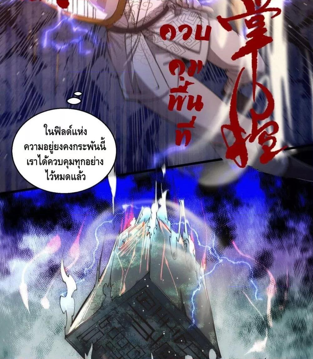 Invincible at The Start ตอนที่ 5 31