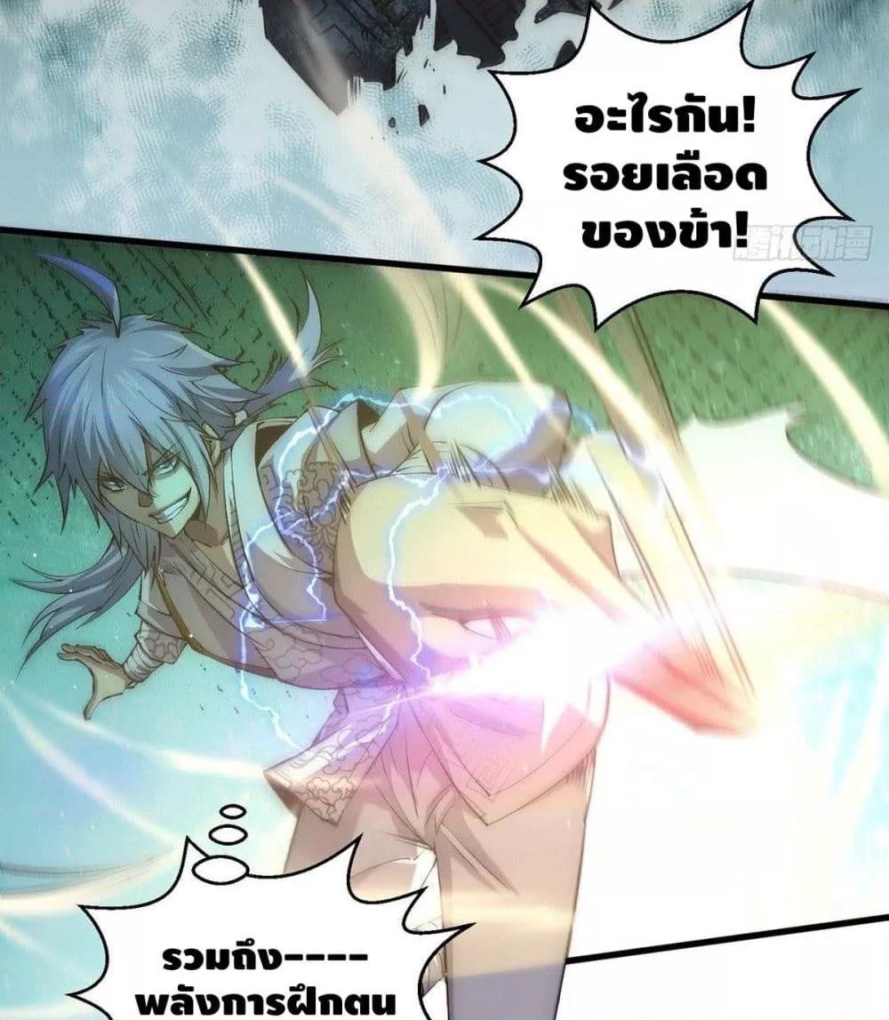 Invincible at The Start ตอนที่ 5 32