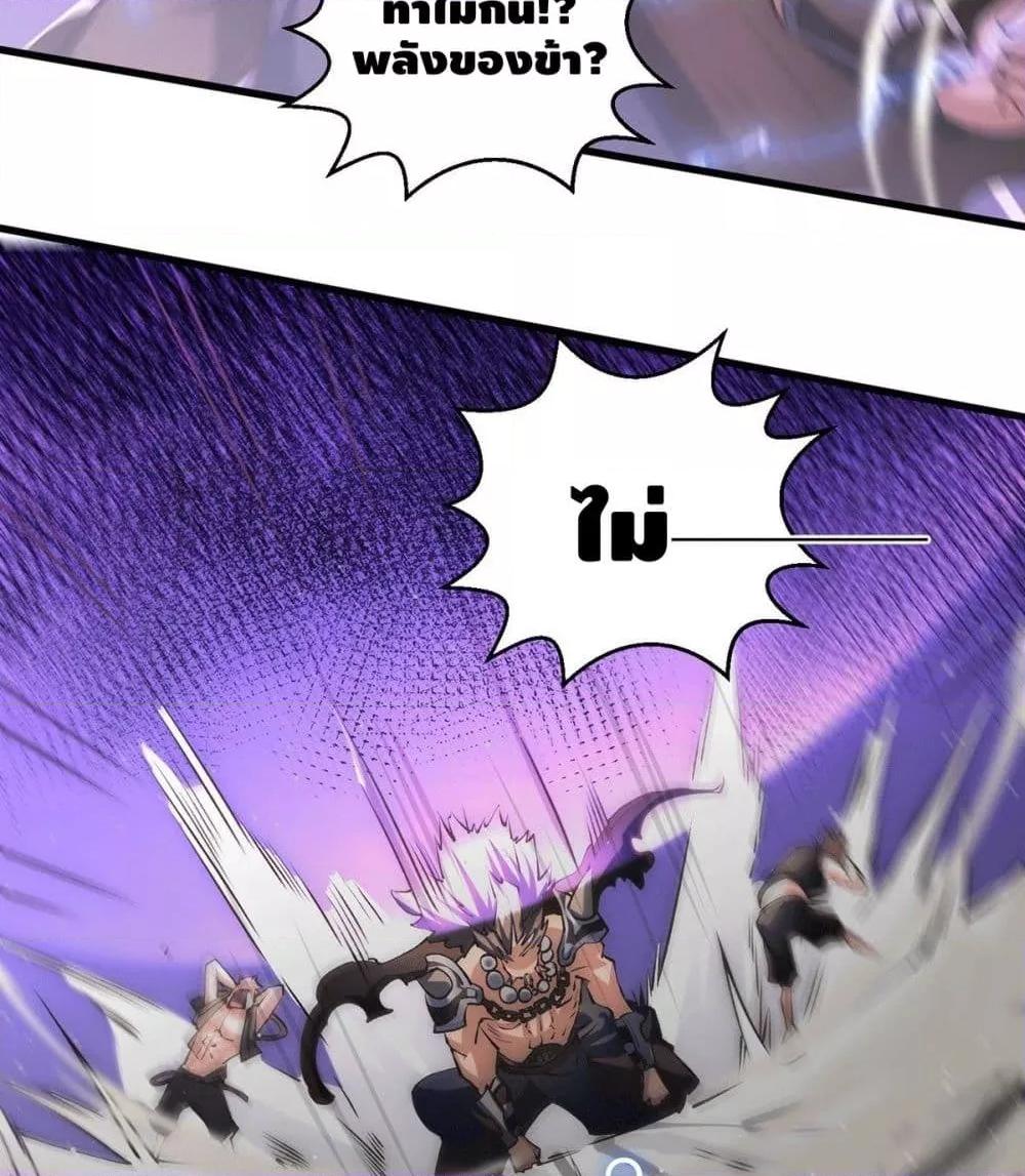 Invincible at The Start ตอนที่ 5 34