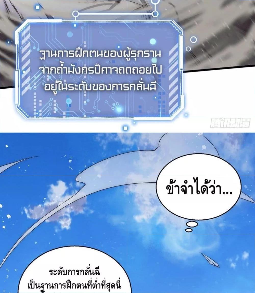 Invincible at The Start ตอนที่ 5 35