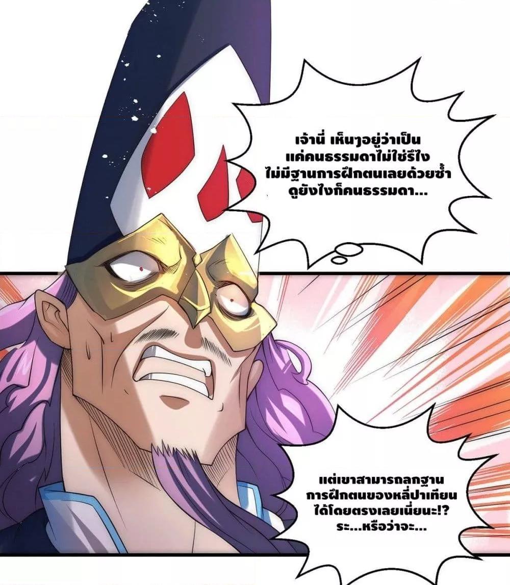 Invincible at The Start ตอนที่ 5 39