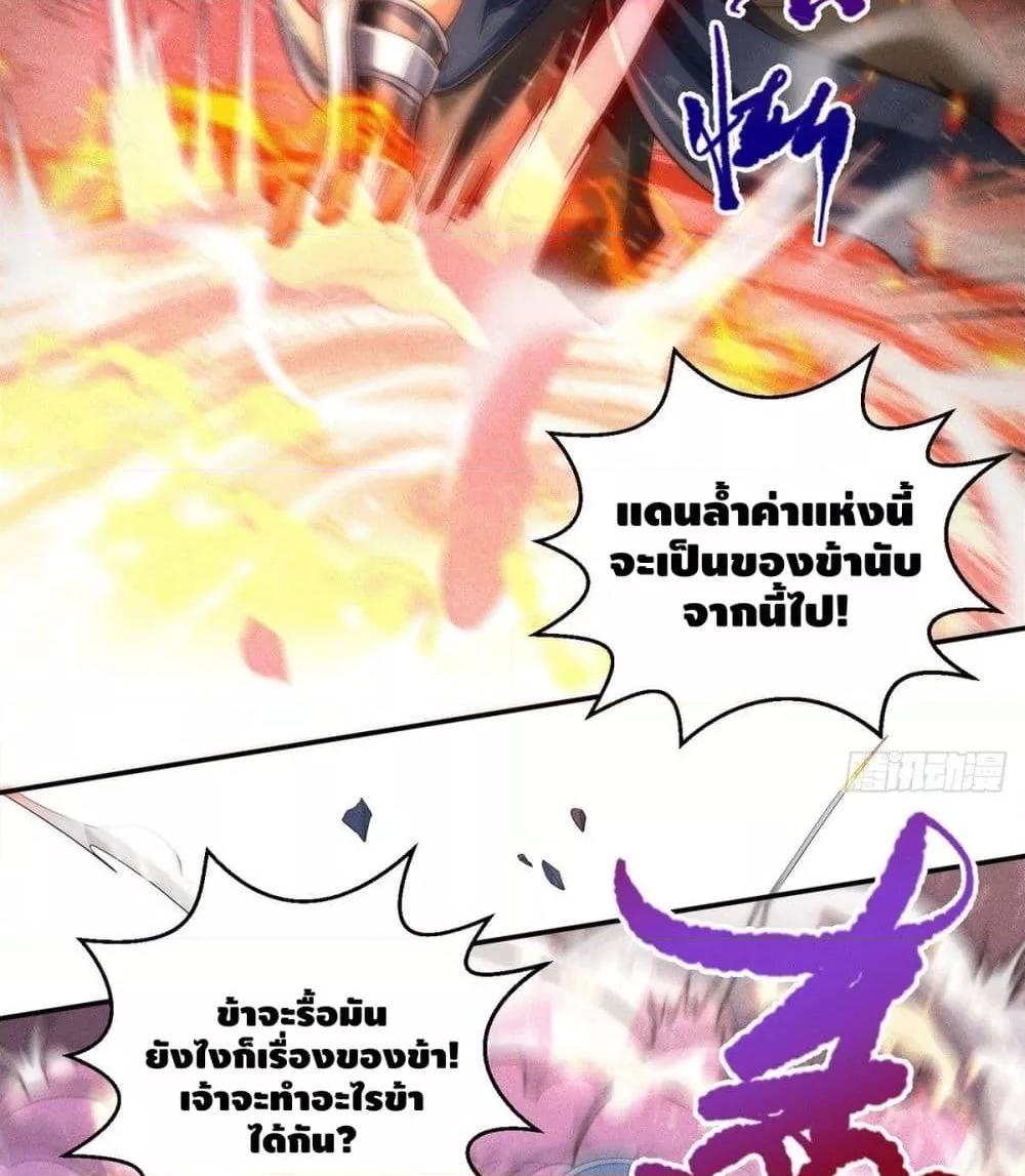 Invincible at The Start ตอนที่ 5 4