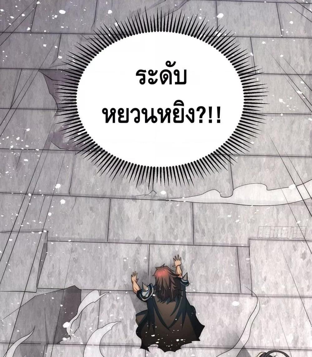 Invincible at The Start ตอนที่ 5 41