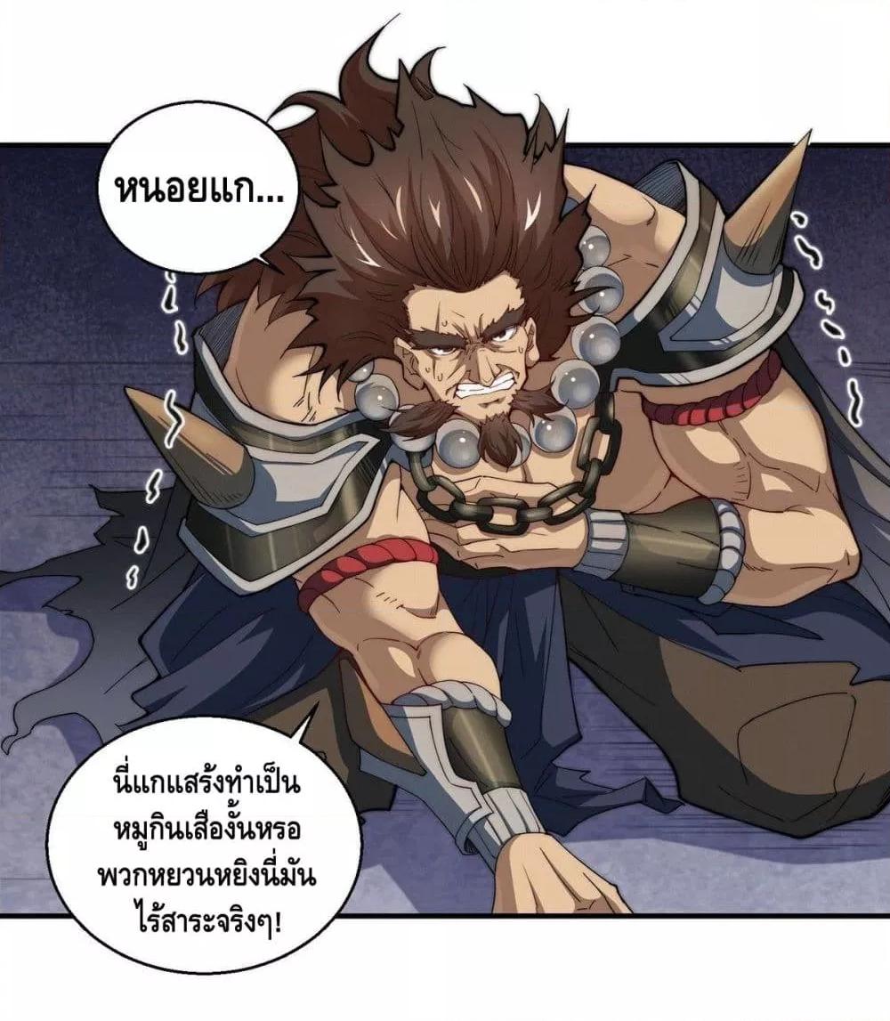 Invincible at The Start ตอนที่ 5 44