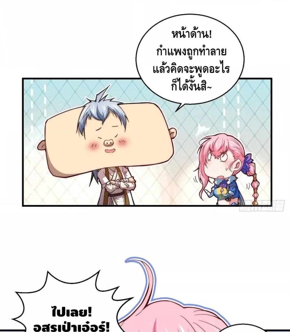 Invincible at The Start ตอนที่ 5 45