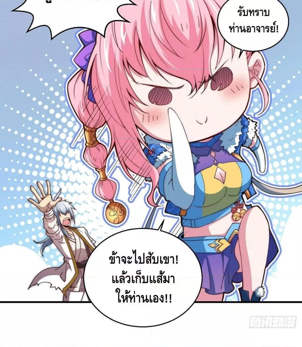 Invincible at The Start ตอนที่ 5 46