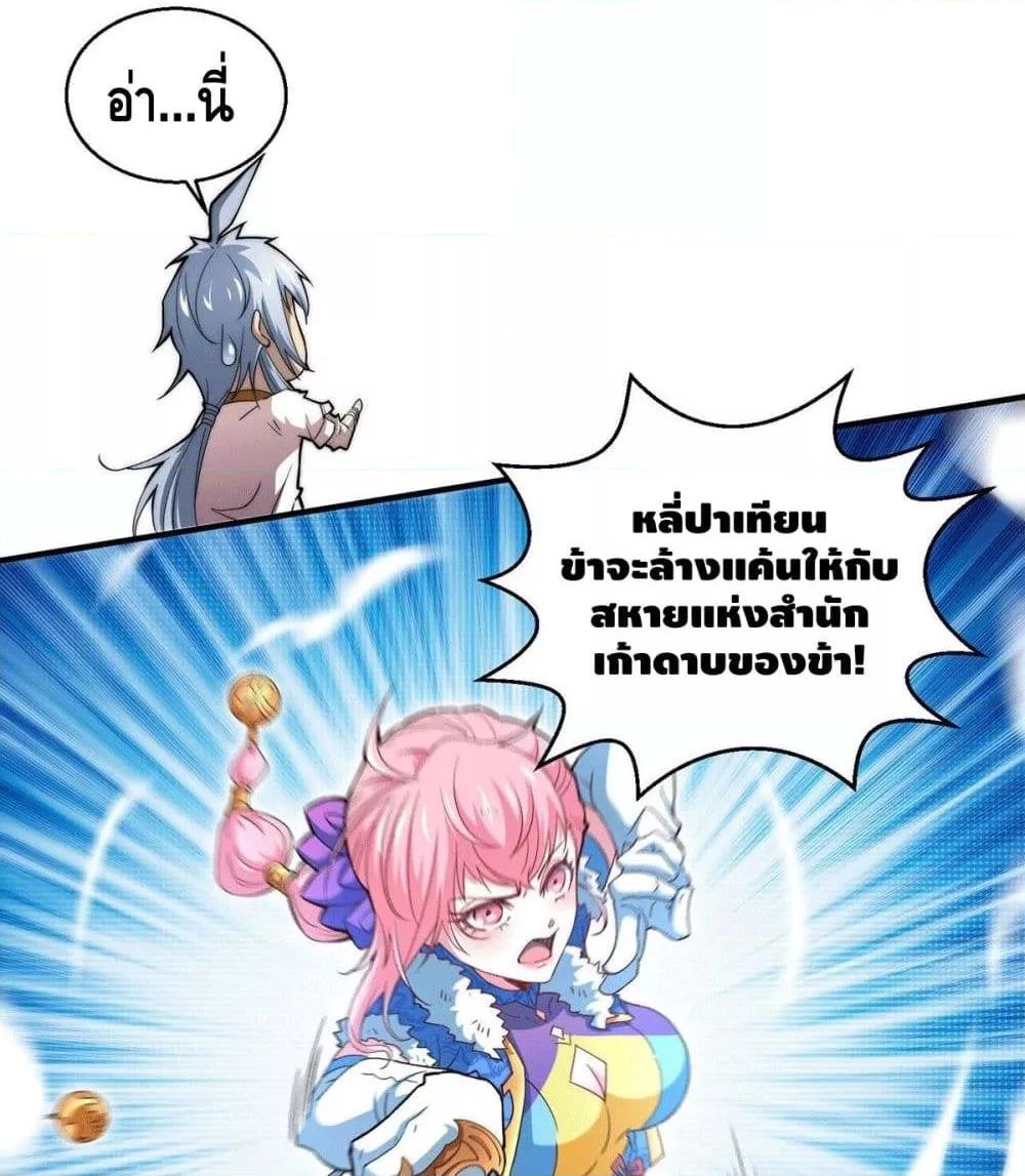 Invincible at The Start ตอนที่ 5 47