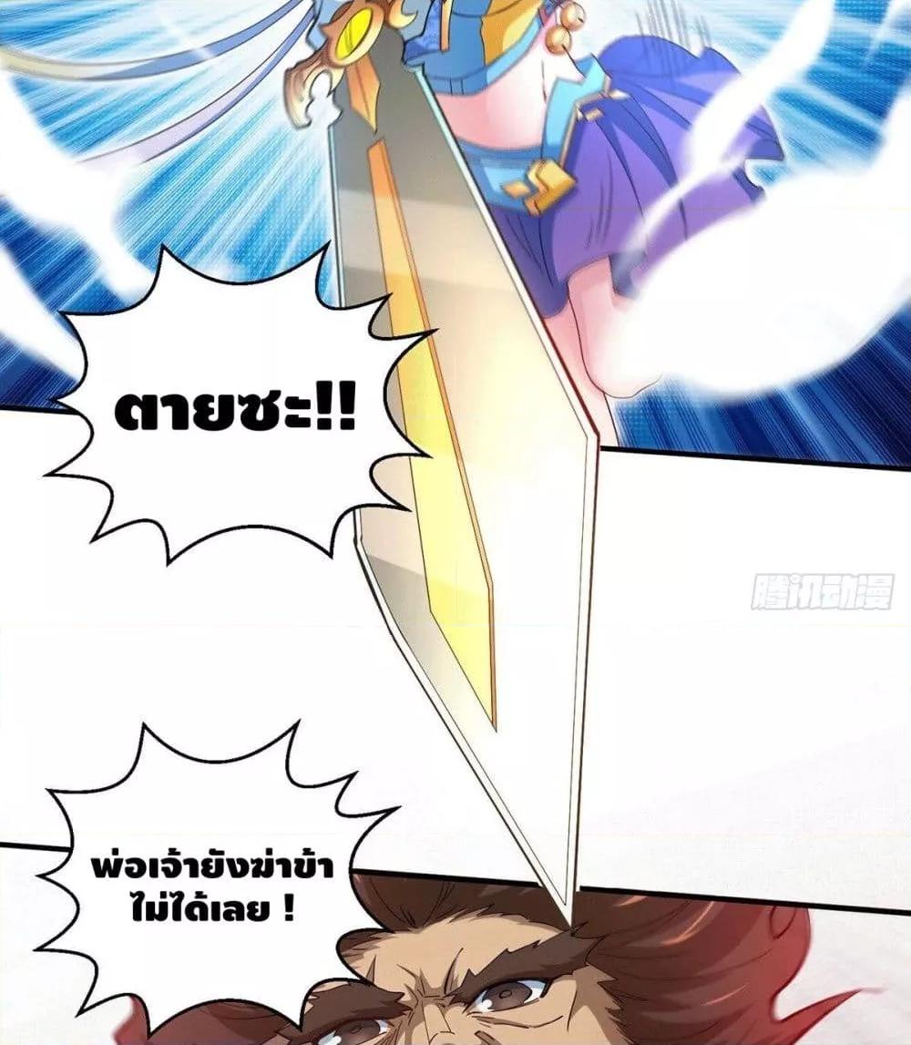 Invincible at The Start ตอนที่ 5 48