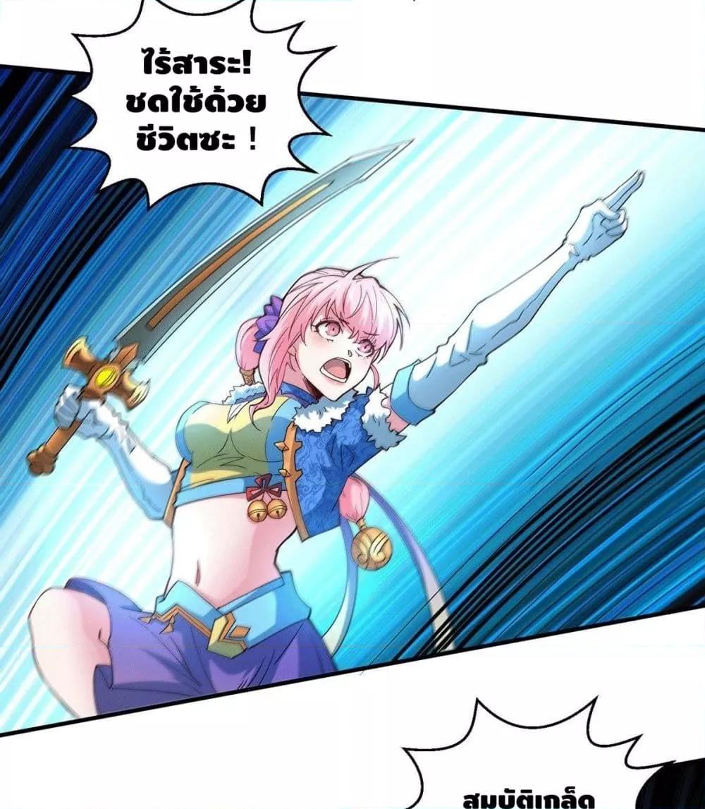 Invincible at The Start ตอนที่ 5 51