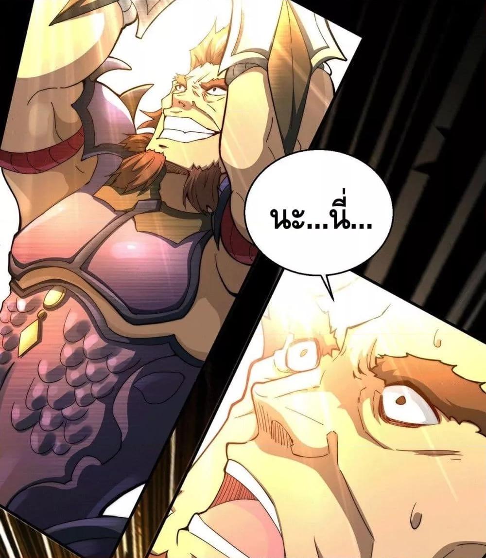 Invincible at The Start ตอนที่ 5 54
