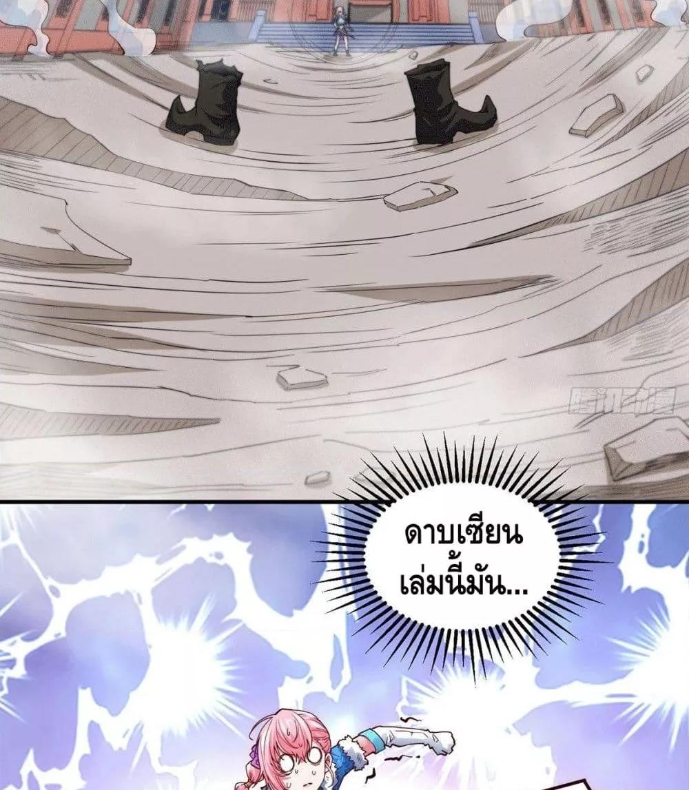 Invincible at The Start ตอนที่ 5 59