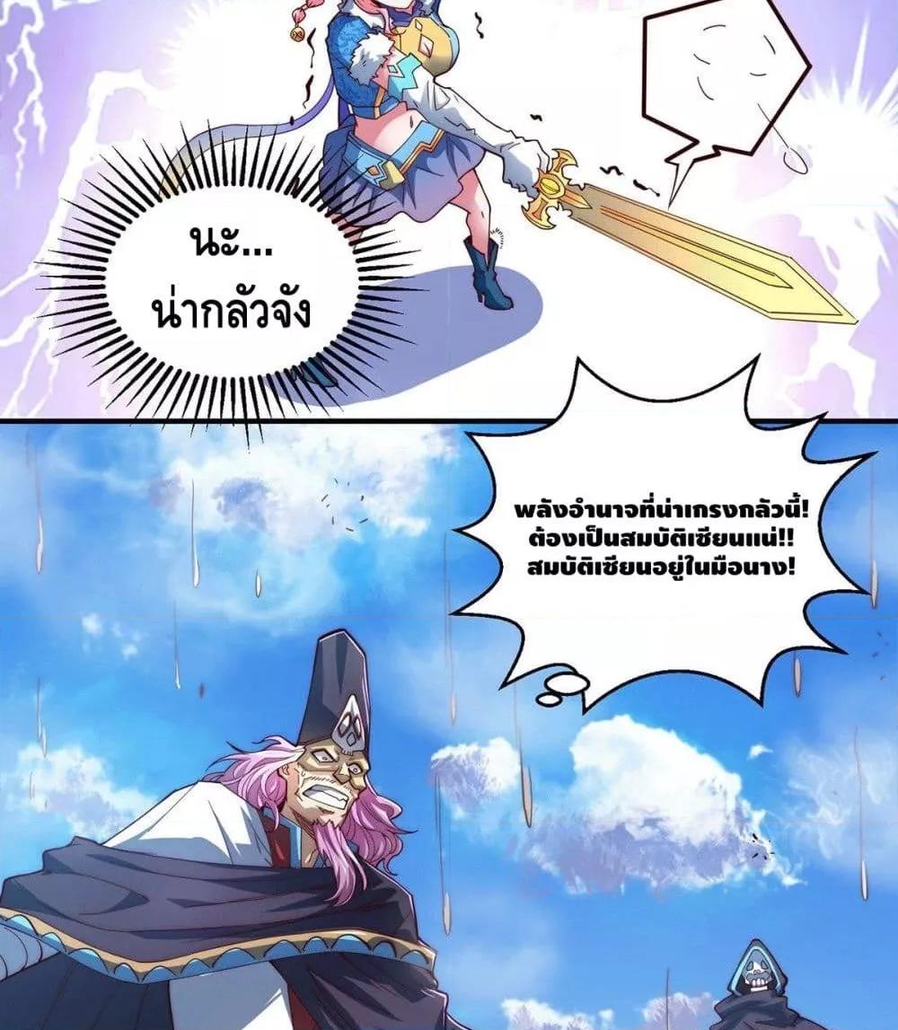 Invincible at The Start ตอนที่ 5 60