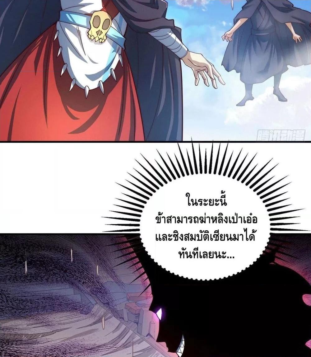 Invincible at The Start ตอนที่ 5 61