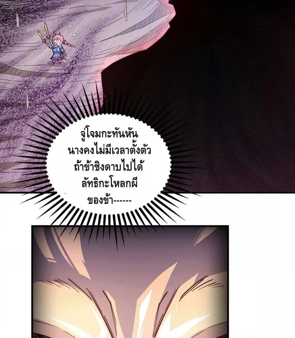 Invincible at The Start ตอนที่ 5 62