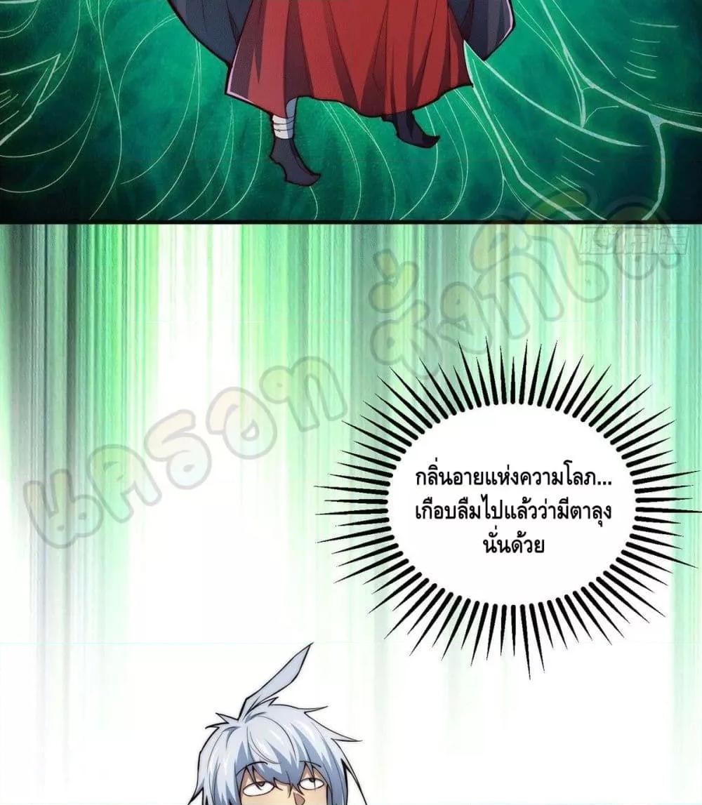 Invincible at The Start ตอนที่ 5 65