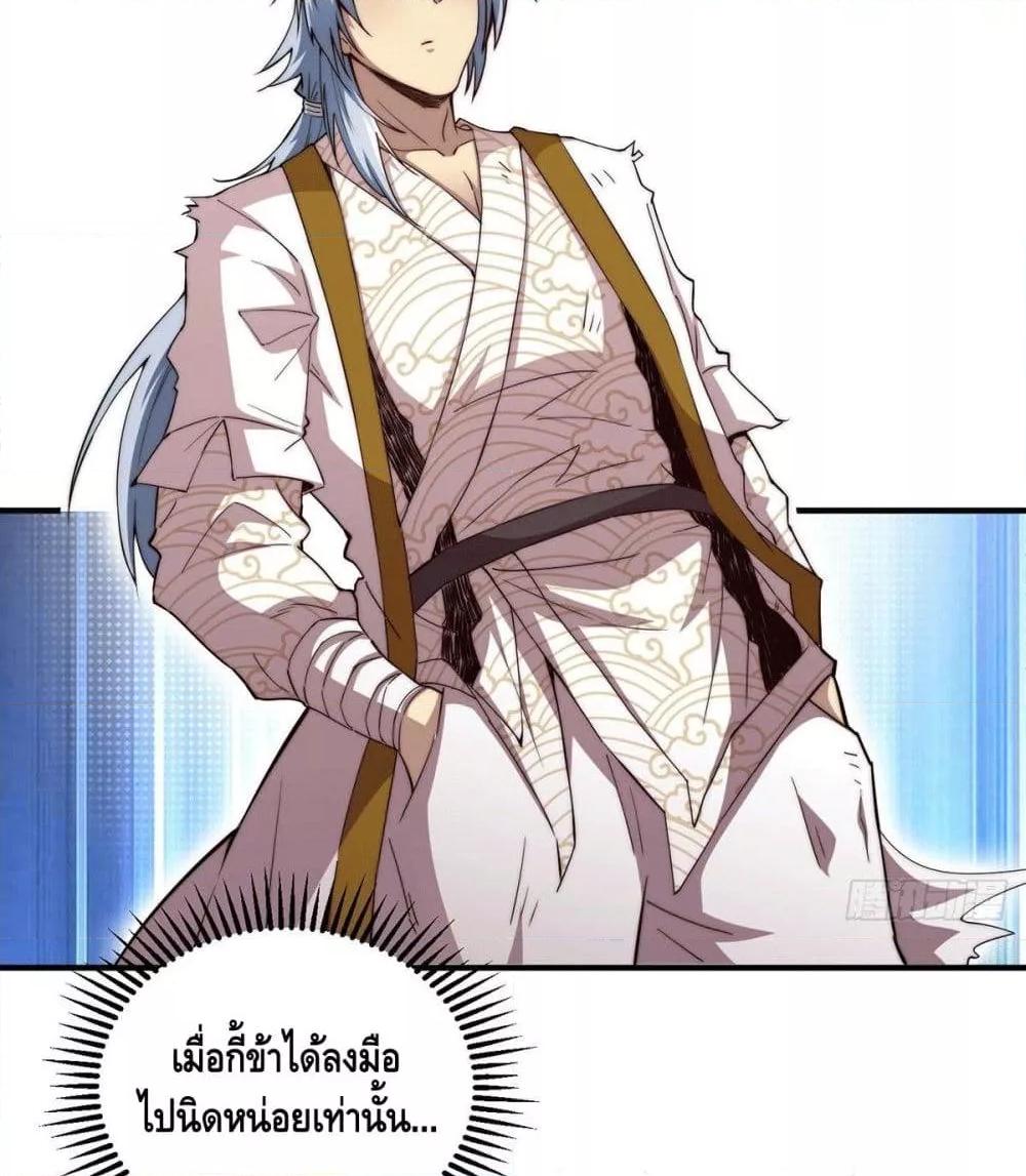 Invincible at The Start ตอนที่ 5 66