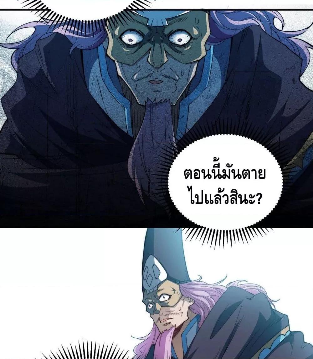 Invincible at The Start ตอนที่ 5 67