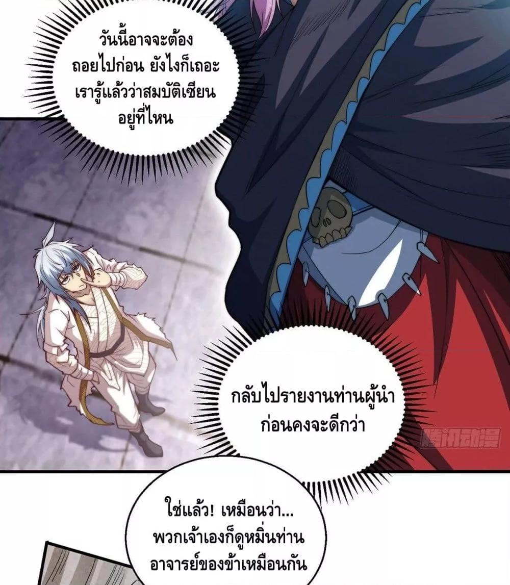 Invincible at The Start ตอนที่ 5 68