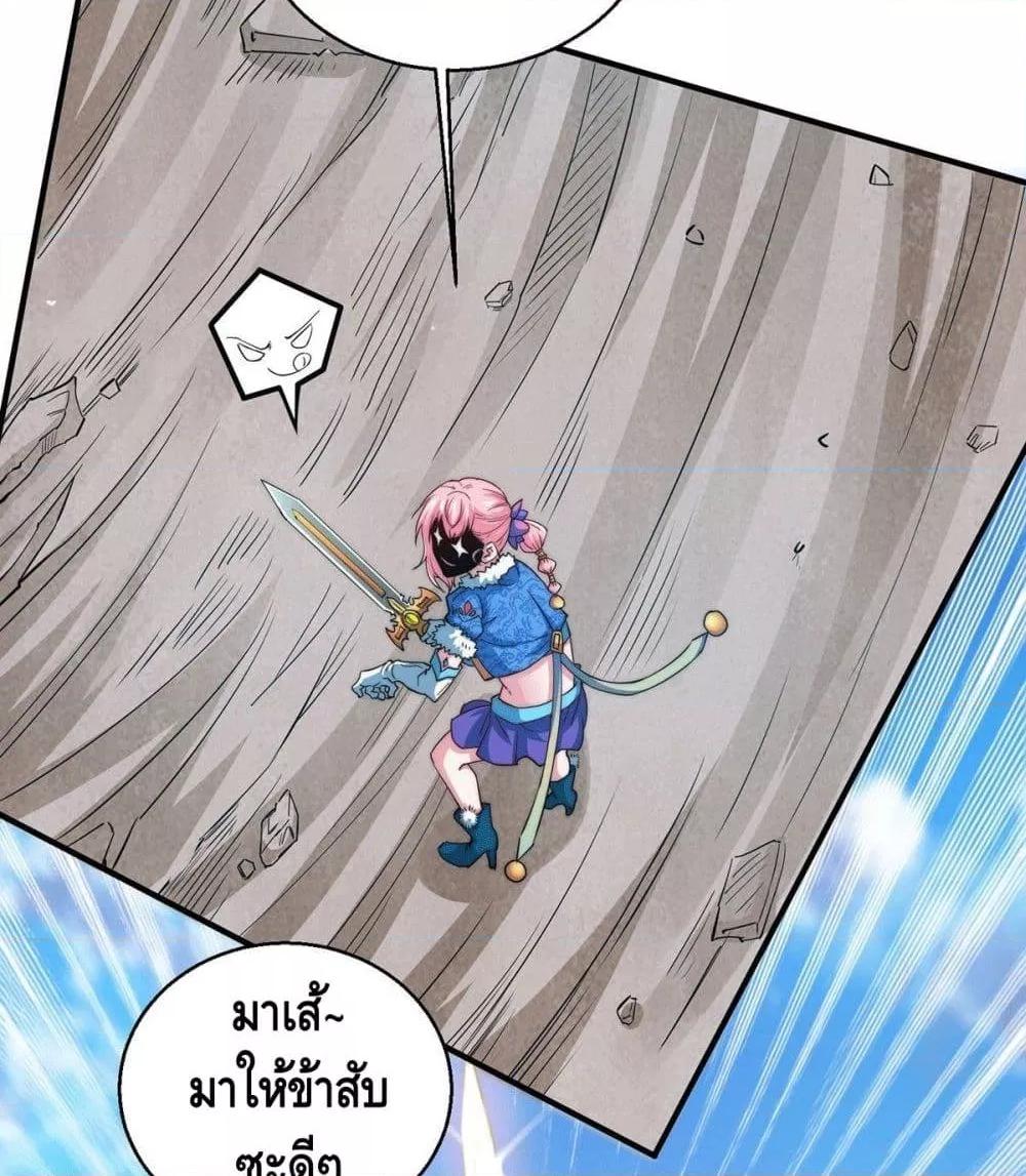 Invincible at The Start ตอนที่ 5 69