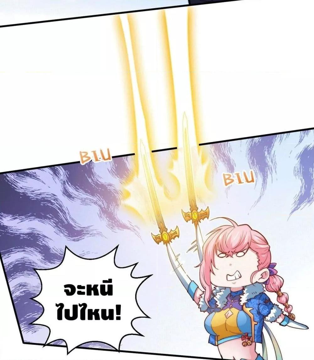 Invincible at The Start ตอนที่ 5 72