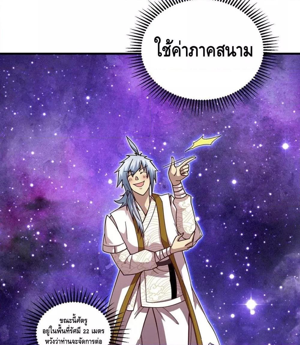 Invincible at The Start ตอนที่ 5 76