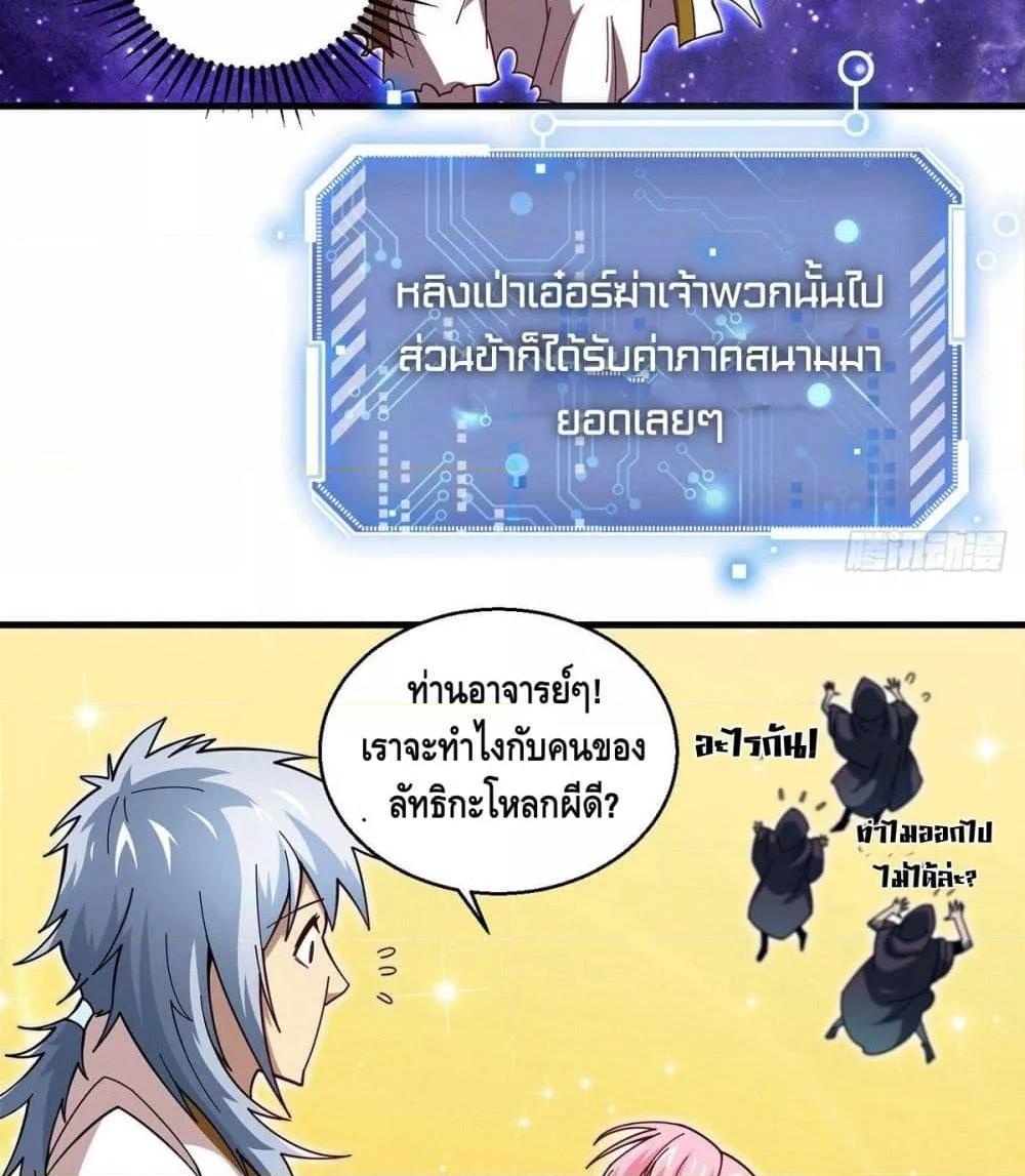 Invincible at The Start ตอนที่ 5 77