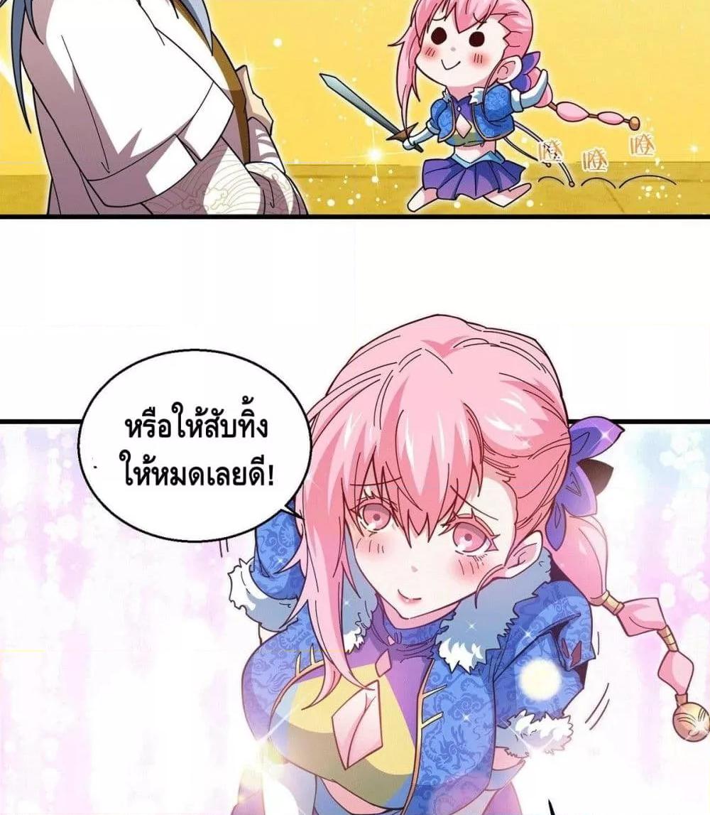 Invincible at The Start ตอนที่ 5 78
