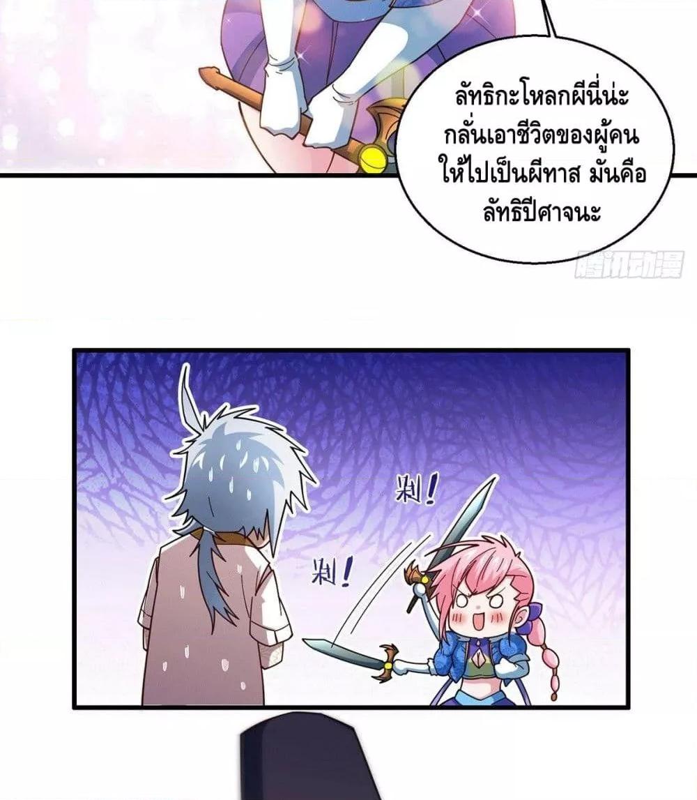 Invincible at The Start ตอนที่ 5 79
