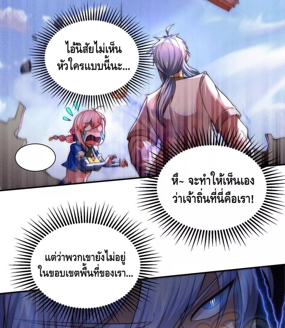 Invincible at The Start ตอนที่ 5 8