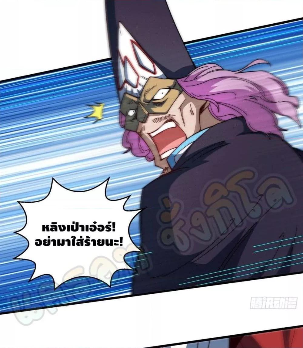 Invincible at The Start ตอนที่ 5 80