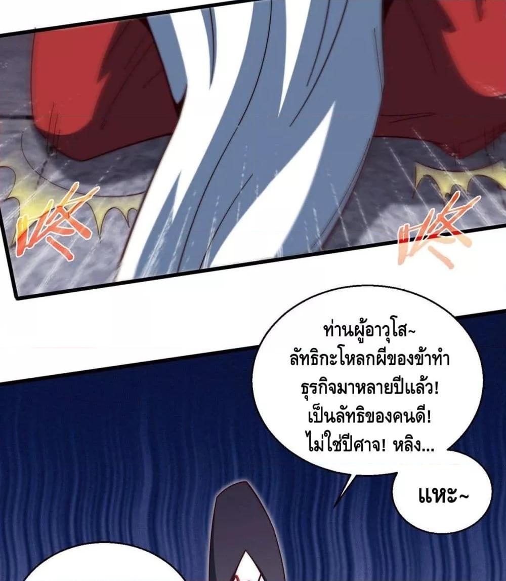 Invincible at The Start ตอนที่ 5 81