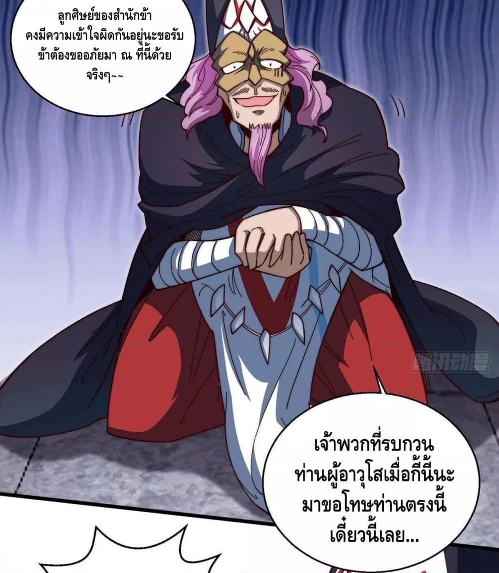 Invincible at The Start ตอนที่ 5 82