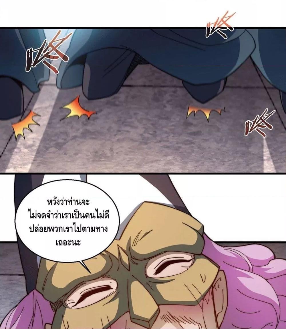 Invincible at The Start ตอนที่ 5 84